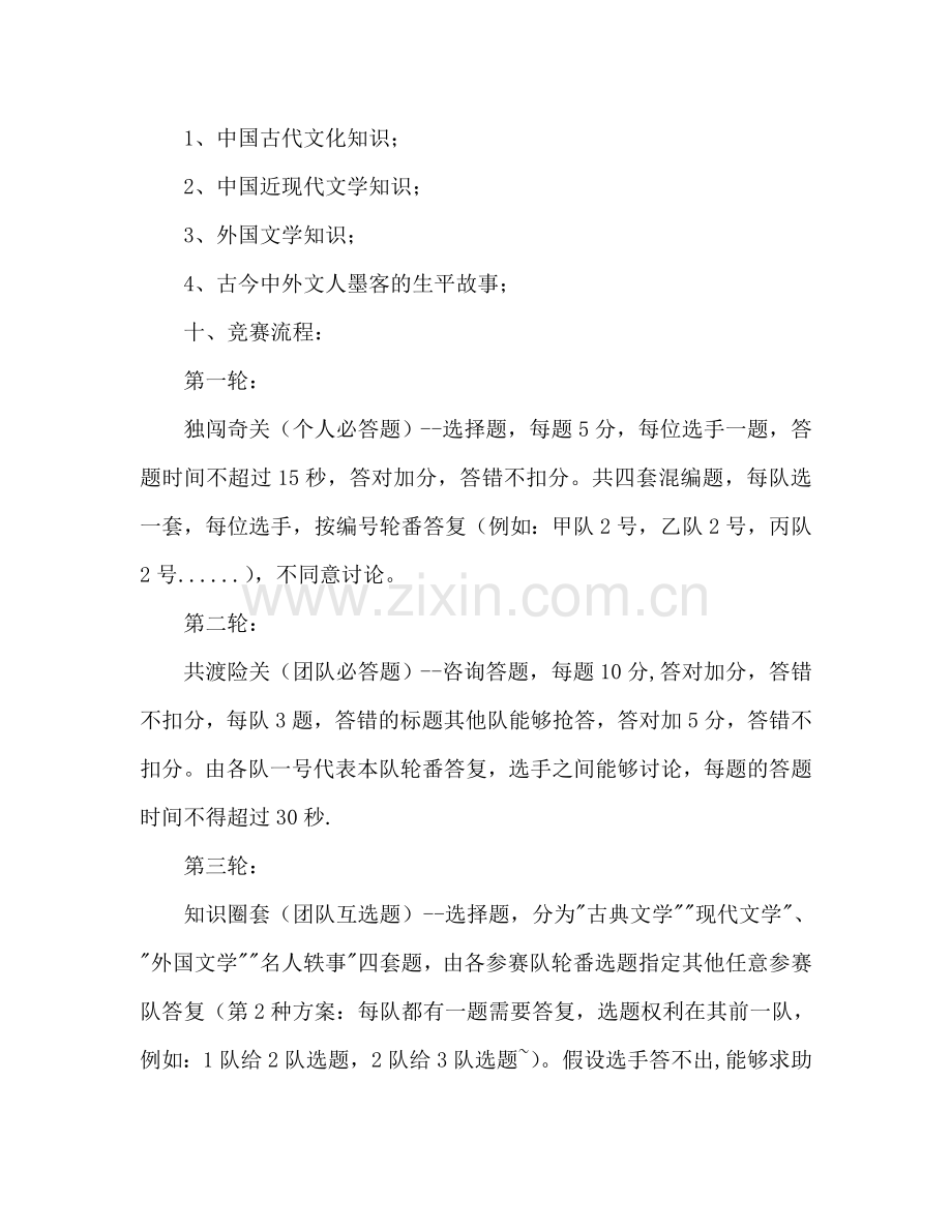 趣味文学知识竞赛策划书范文.doc_第2页