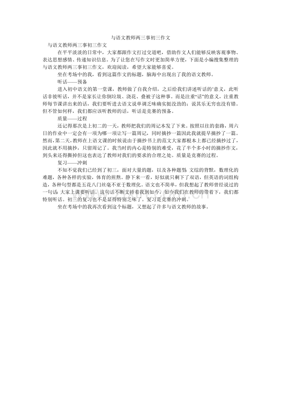 与语文ۥ老师两三事初三作文.doc_第1页