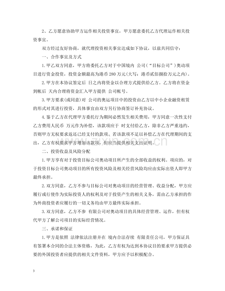 项目委托合同书.docx_第3页