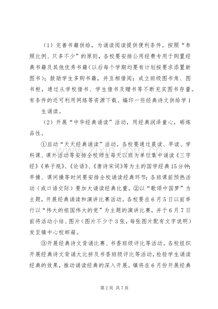 毛田镇中心小学书香校园建设活动实施方案 .docx_第2页