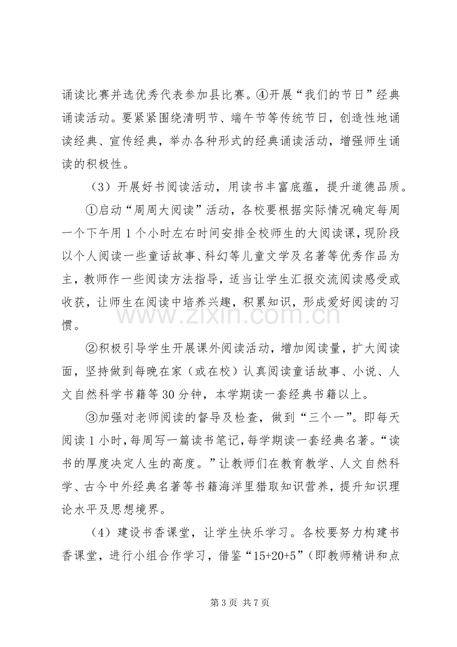 毛田镇中心小学书香校园建设活动实施方案 .docx_第3页