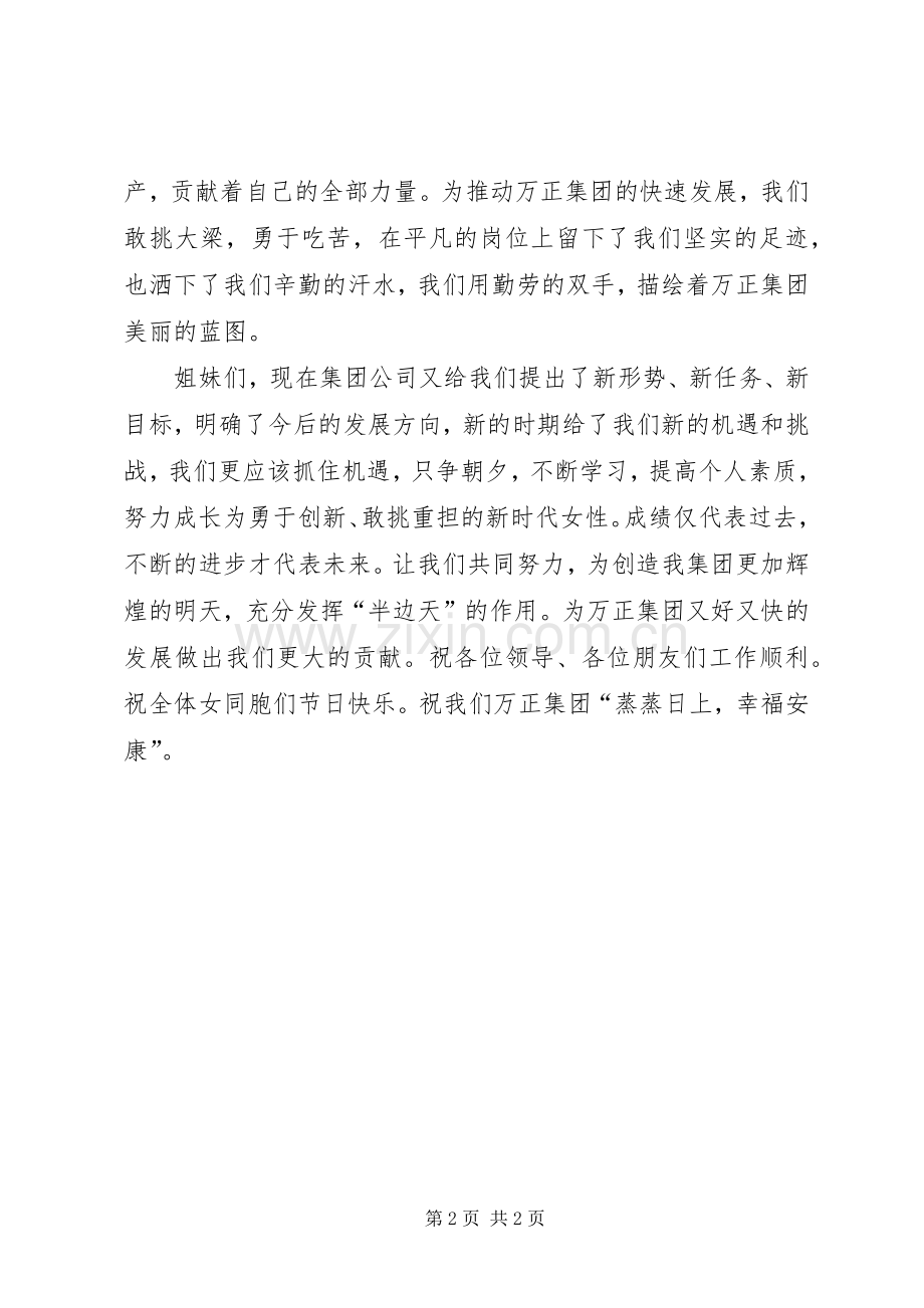 三八红旗手代表演讲稿与三八红旗手会议上的发言稿范文.docx_第2页