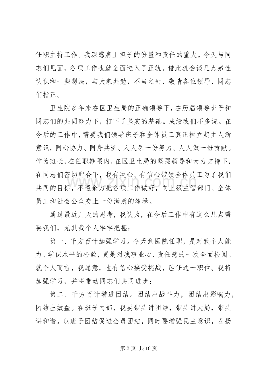 第一篇：就职发言稿.docx_第2页