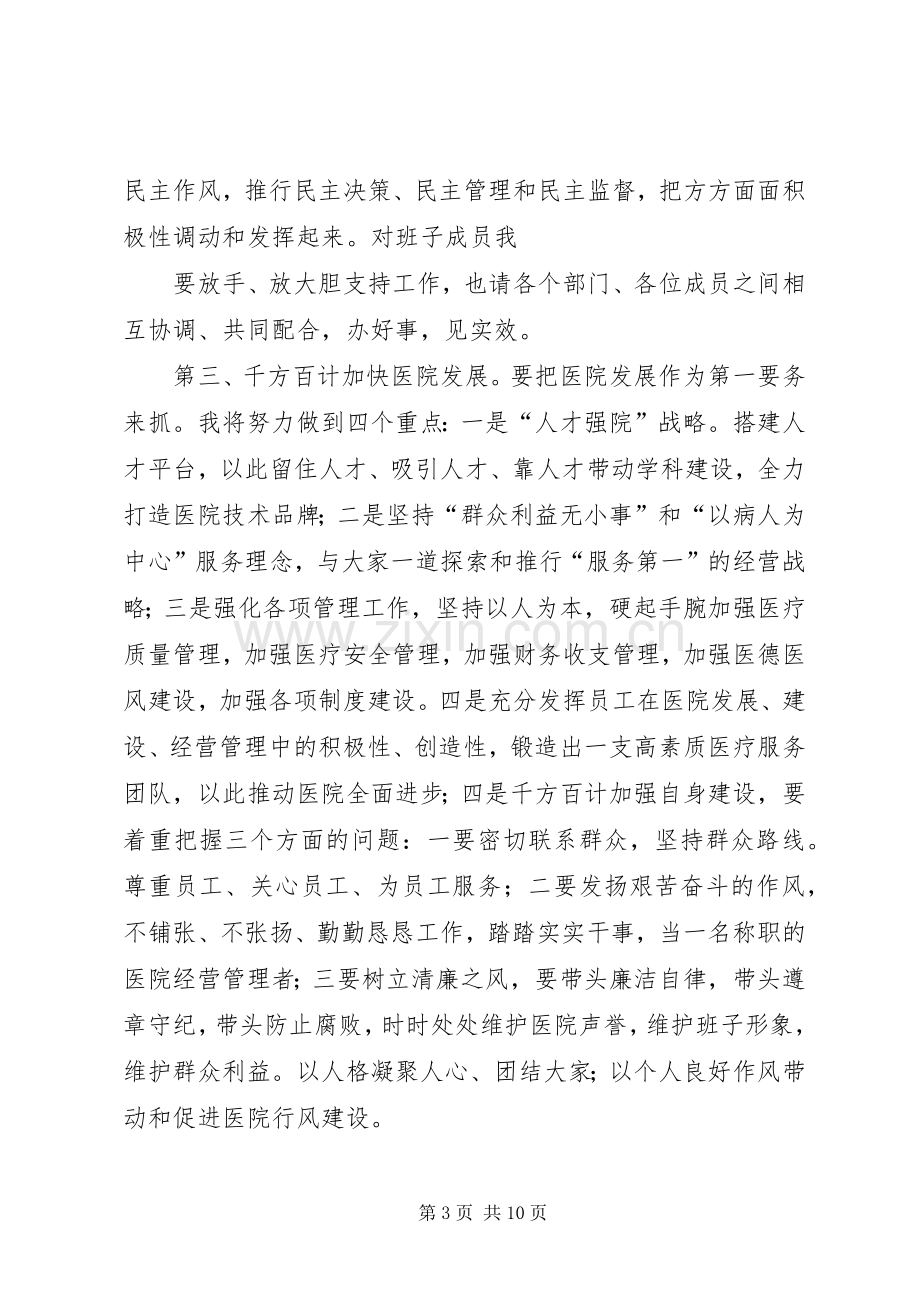 第一篇：就职发言稿.docx_第3页