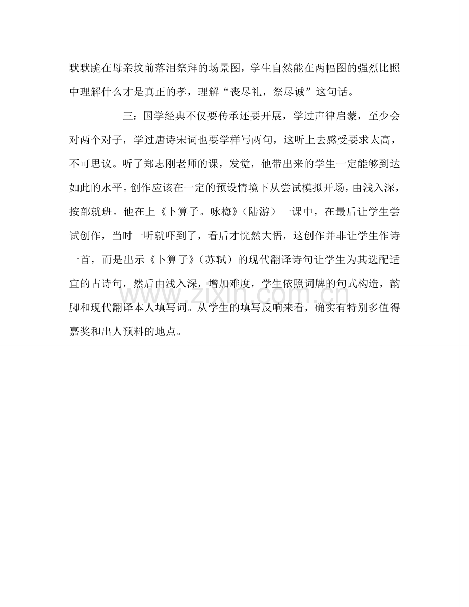 教师个人参考计划总结国学教学培训会心得.doc_第2页