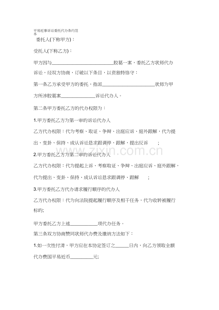 民事诉讼委托代理合同范本.docx_第1页