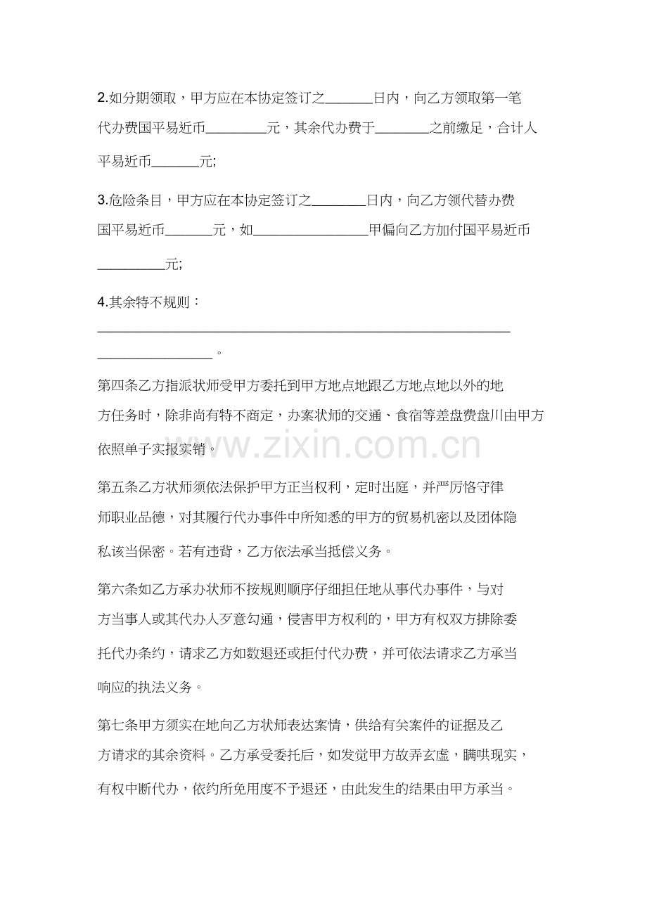 民事诉讼委托代理合同范本.docx_第2页