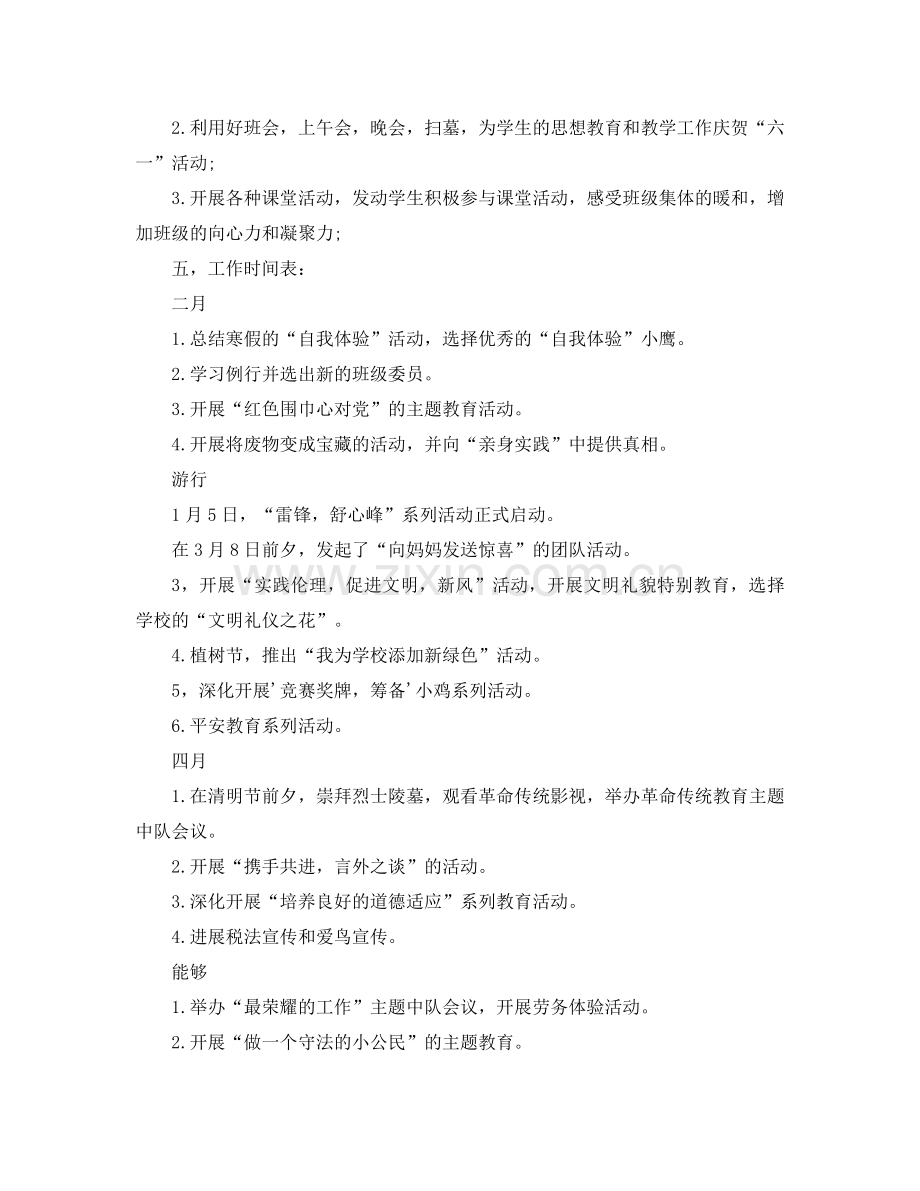 五年级下学期班主任工作参考计划（二）.doc_第2页