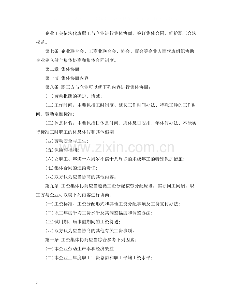 广东省企业集体合同条例2.docx_第2页