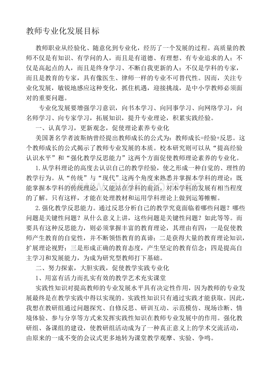 教师专业化发展目标.doc_第1页