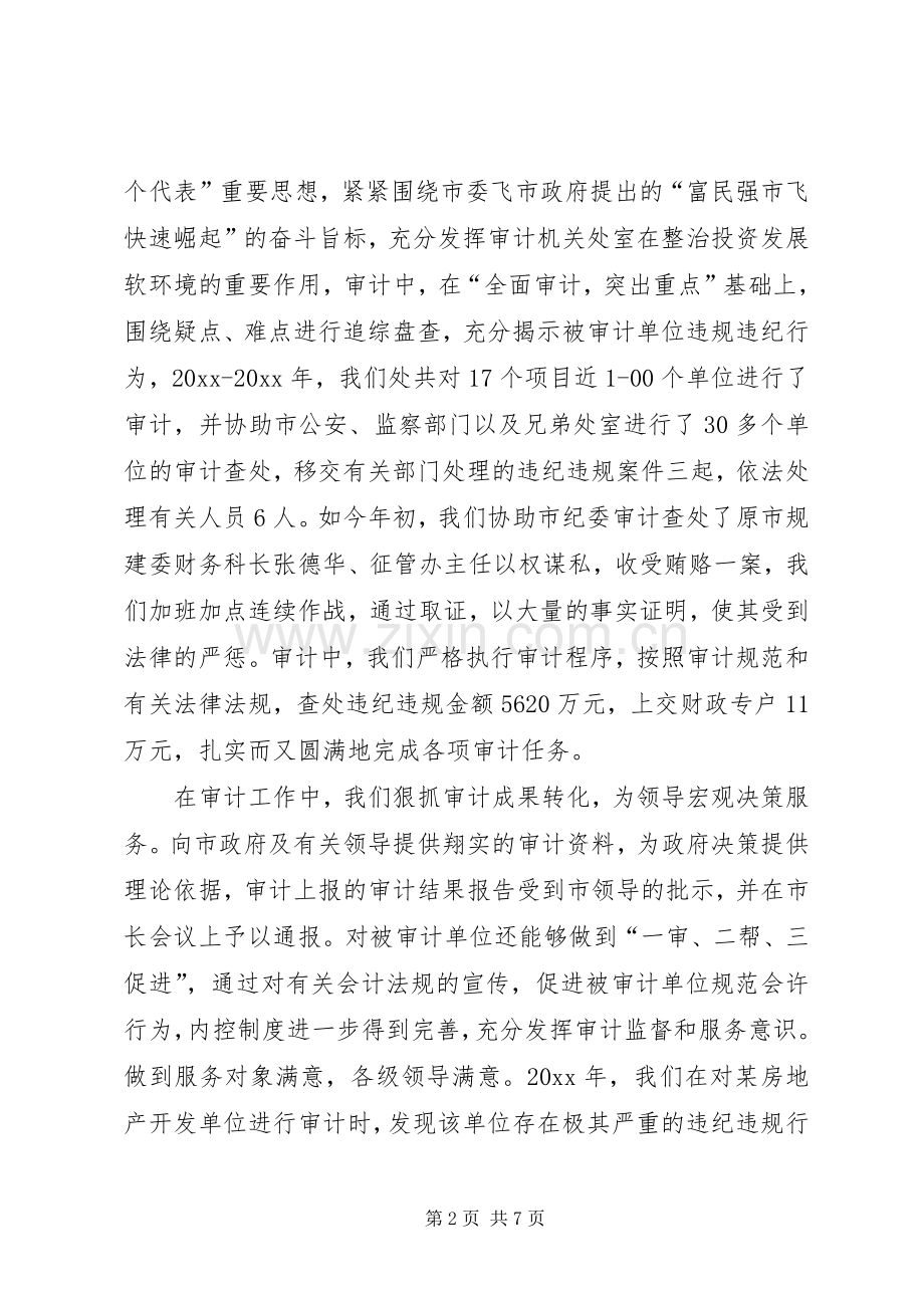 审计局创建文明处室经验交流发言材料提纲.docx_第2页