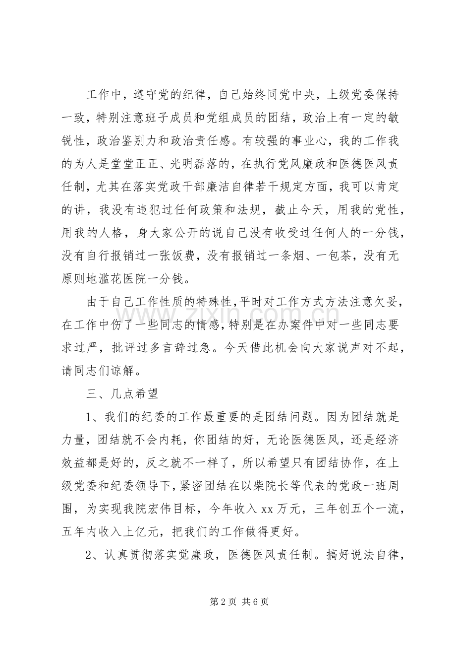 医院院长离任演讲.docx_第2页