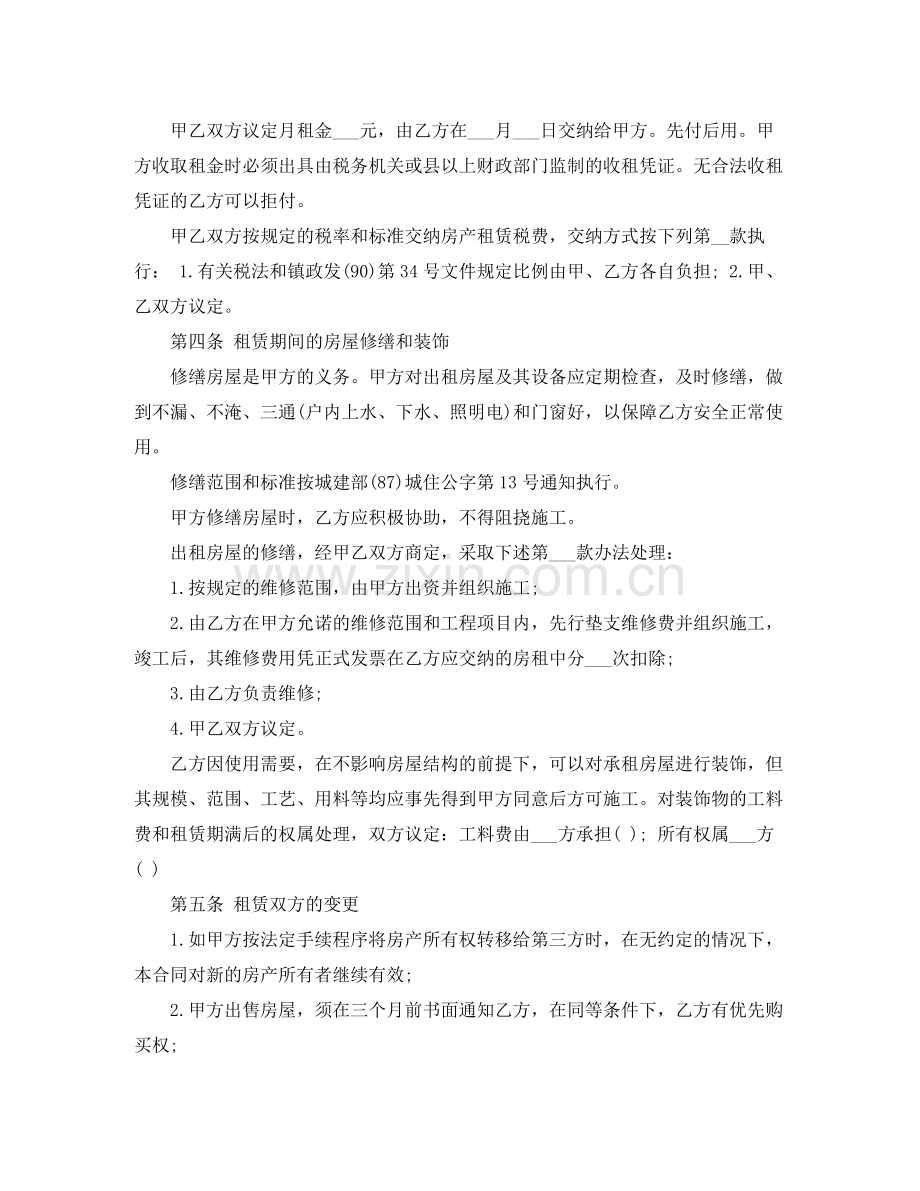 年公司房屋租赁合同范本.docx_第2页