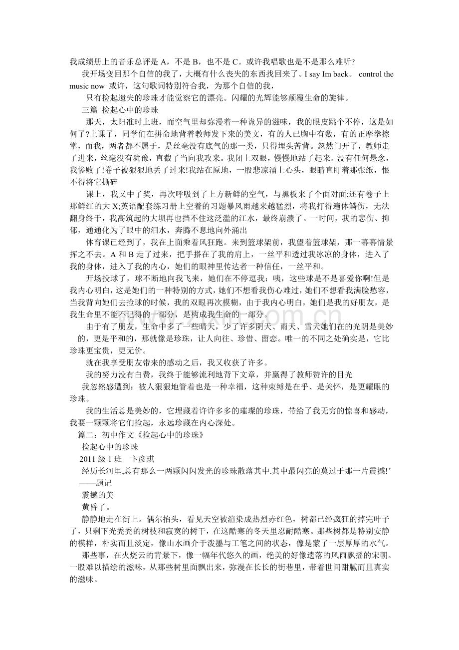 拾起心ۥ中的珍珠作文800字.doc_第2页