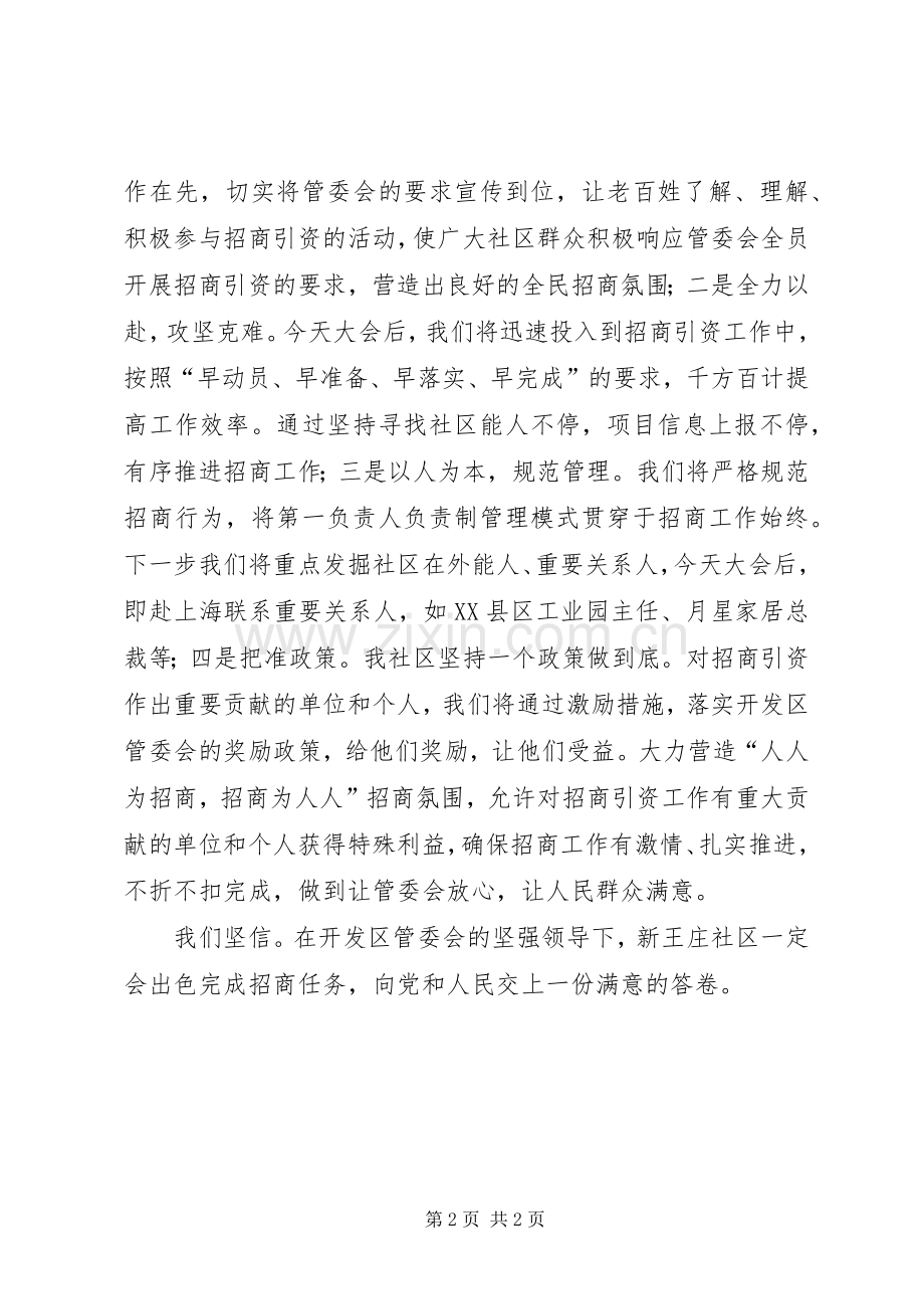 社区在招商引资会议上表态发言稿.docx_第2页