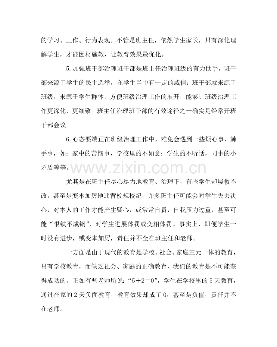 班主任工作范文优秀班主任工作经验总结.doc_第2页