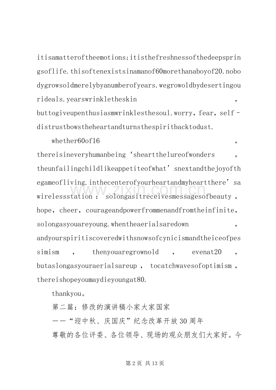 修改的演讲稿!.docx_第2页