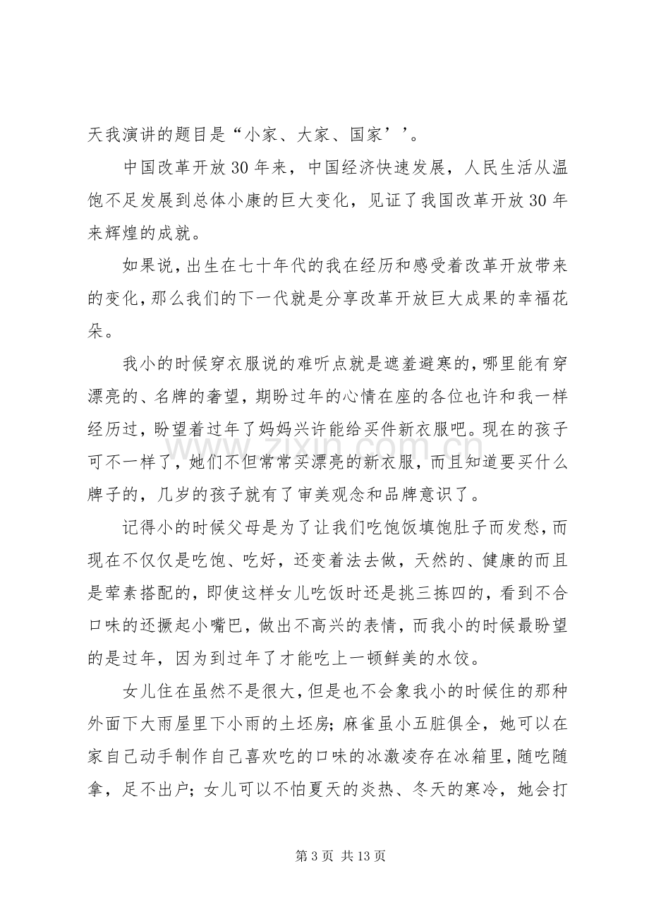 修改的演讲稿!.docx_第3页