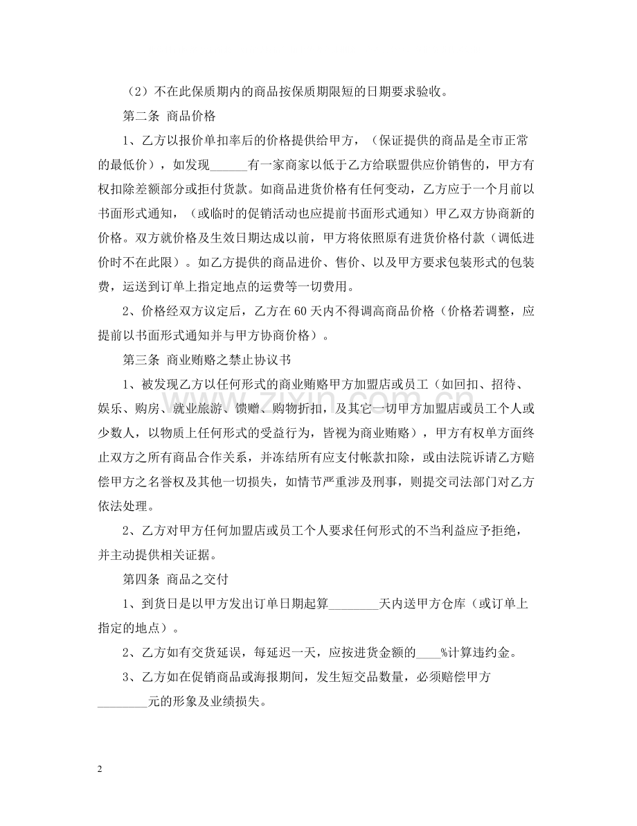 供货商合同范本.docx_第2页