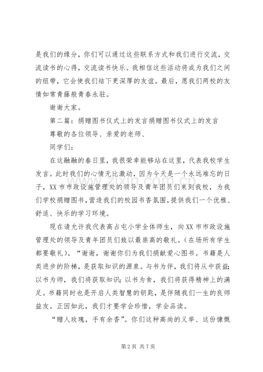 在捐赠图书仪式上的发言稿.docx_第2页