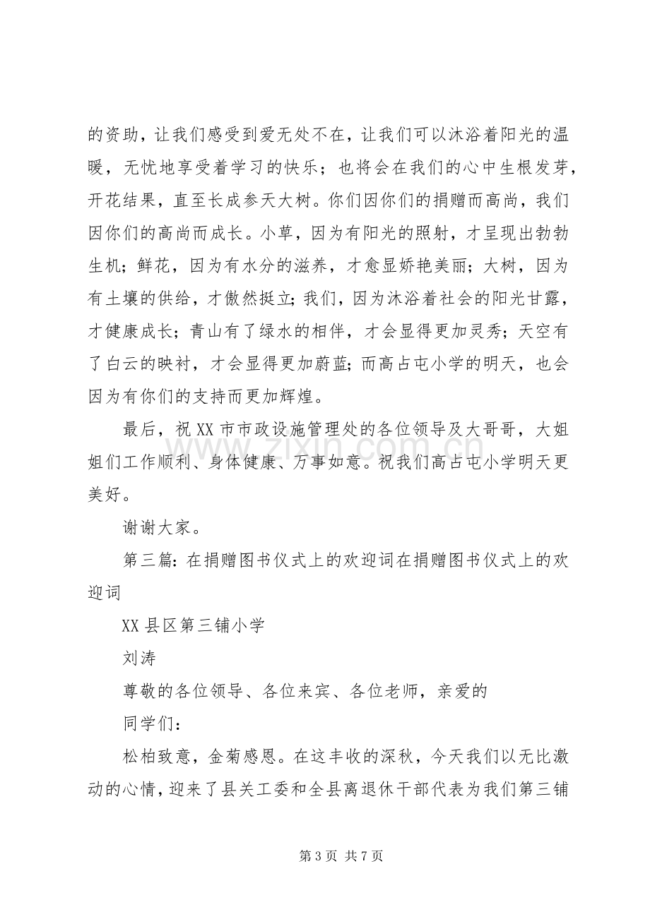 在捐赠图书仪式上的发言稿.docx_第3页