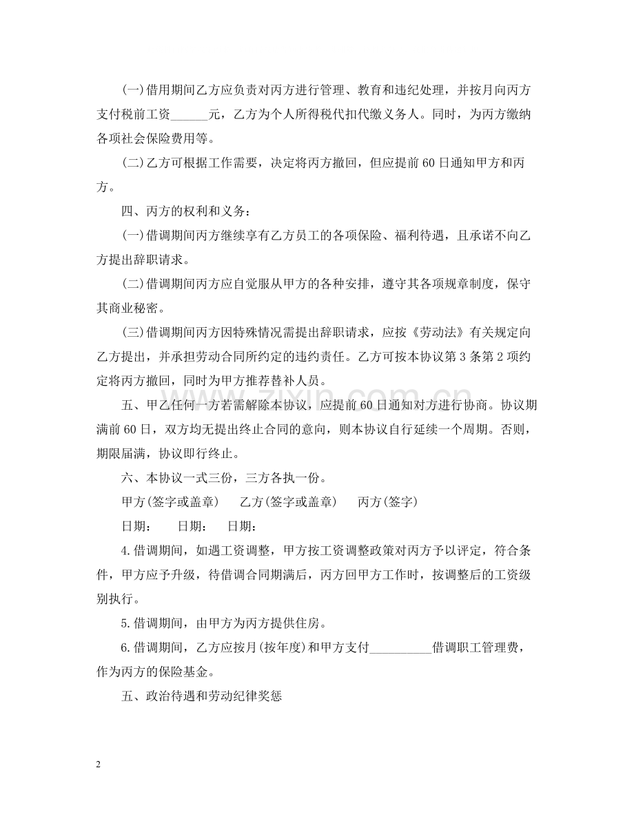 借调合同格式范本.docx_第2页