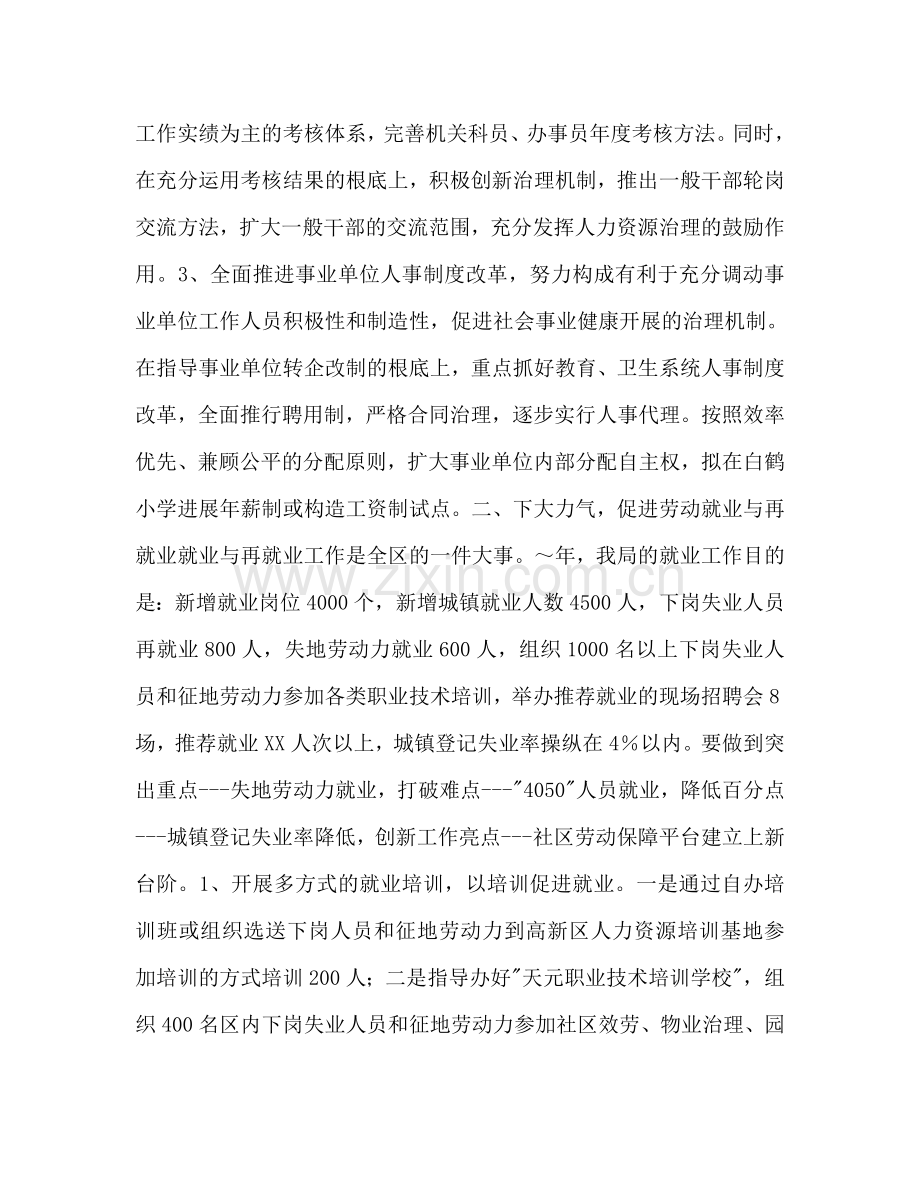 劳动人事局工作参考计划.doc_第2页