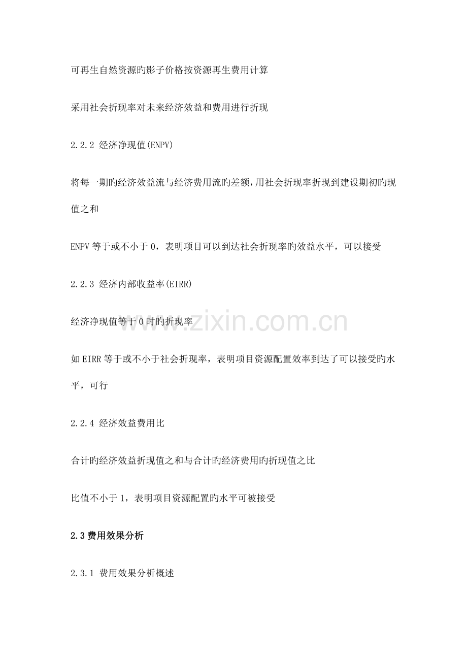 2023年经济师建筑经济中级重点讲义汇总.doc_第2页