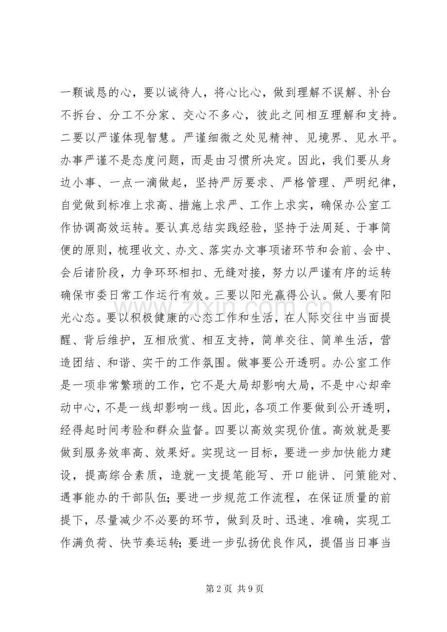 第二批主题教育心得体会交流发言材料提纲范文.docx_第2页