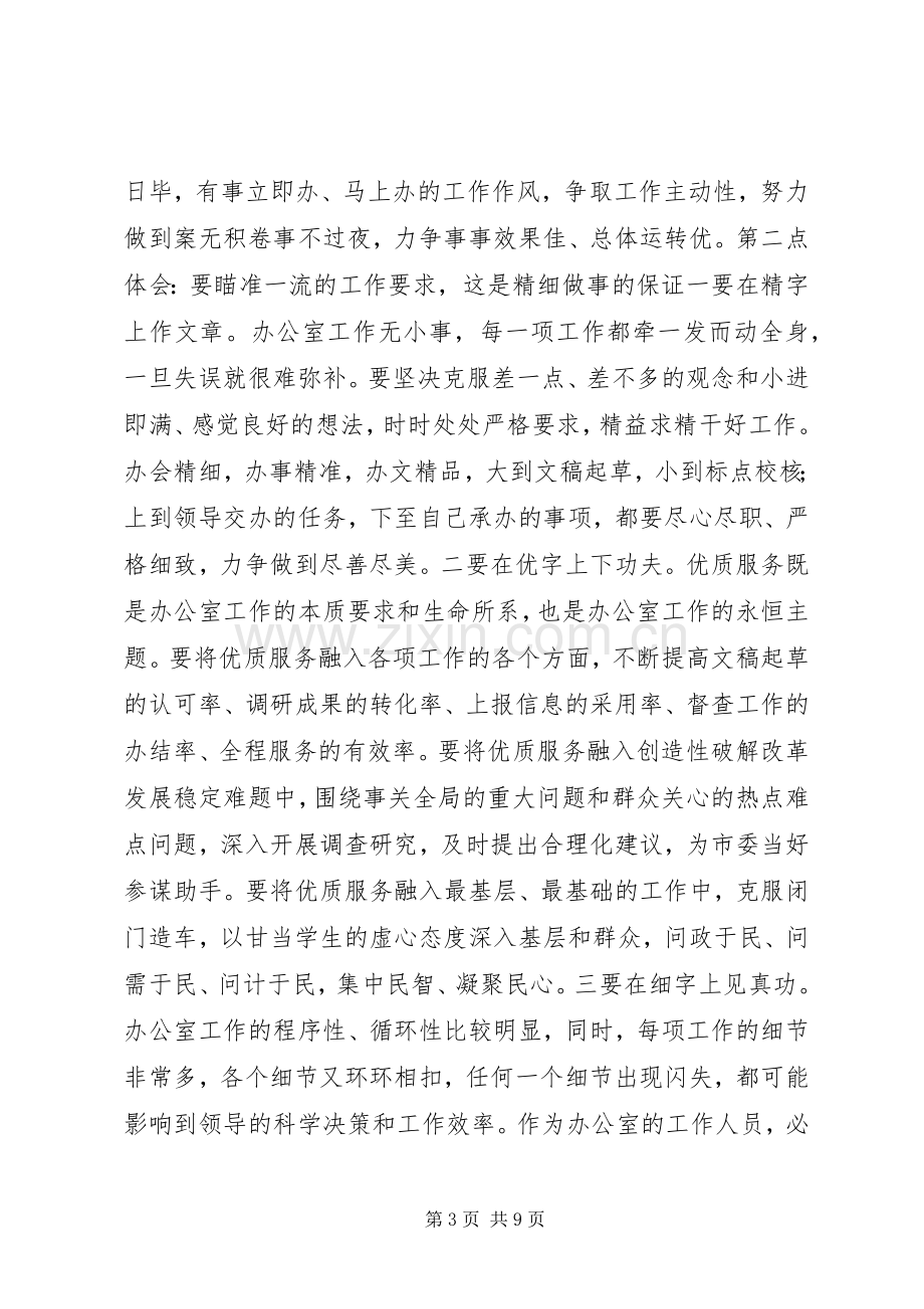 第二批主题教育心得体会交流发言材料提纲范文.docx_第3页