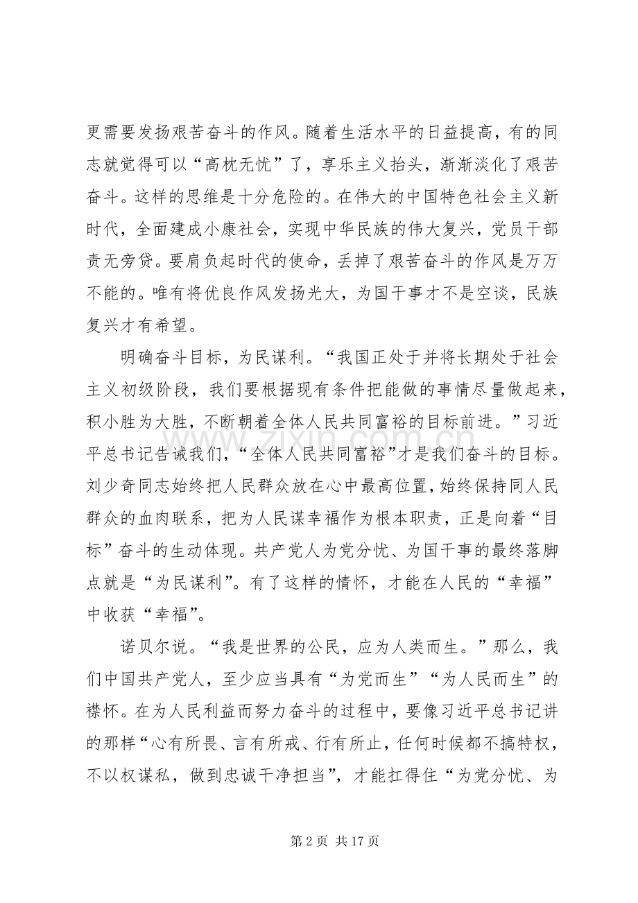 纪念刘少奇同志诞辰120周年座谈会上的讲话学习心得感悟.docx_第2页