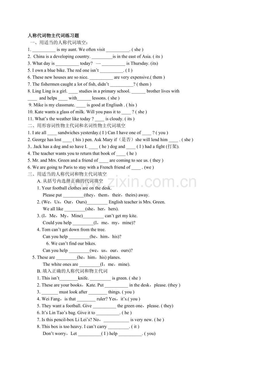 新目标七年级上人称代词物主代词专题练习题.doc_第1页