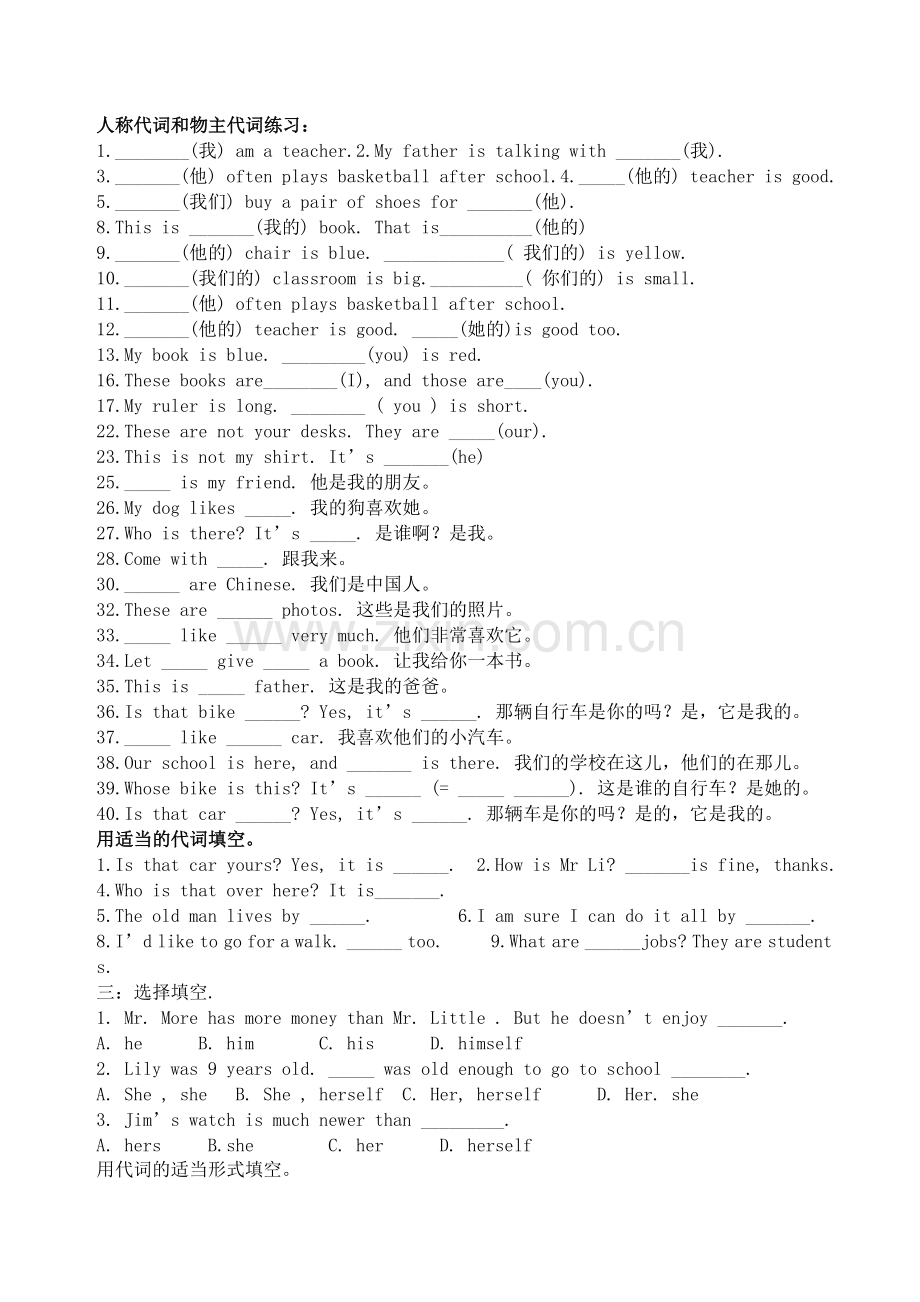 新目标七年级上人称代词物主代词专题练习题.doc_第3页