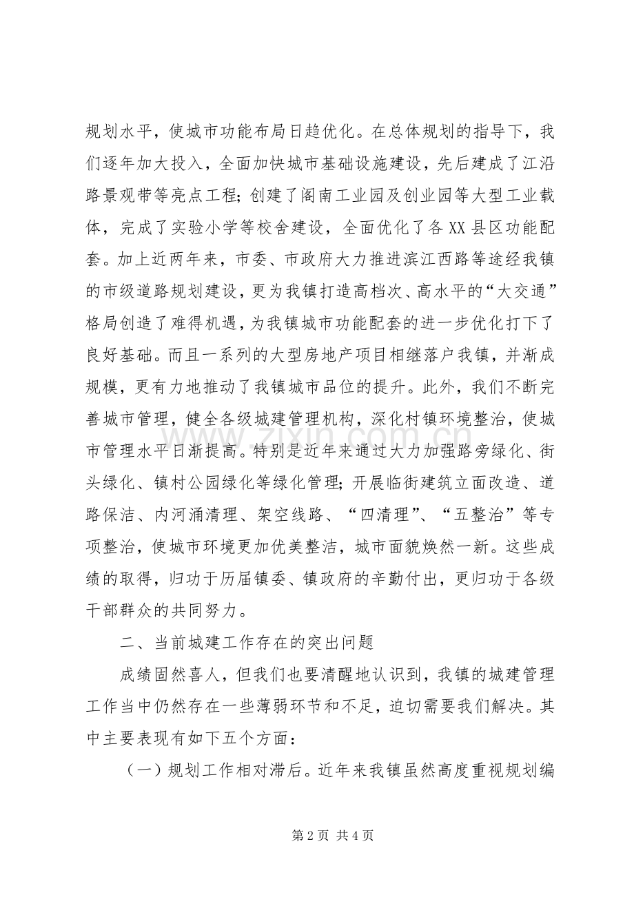 在城建工作会议上的发言稿.docx_第2页