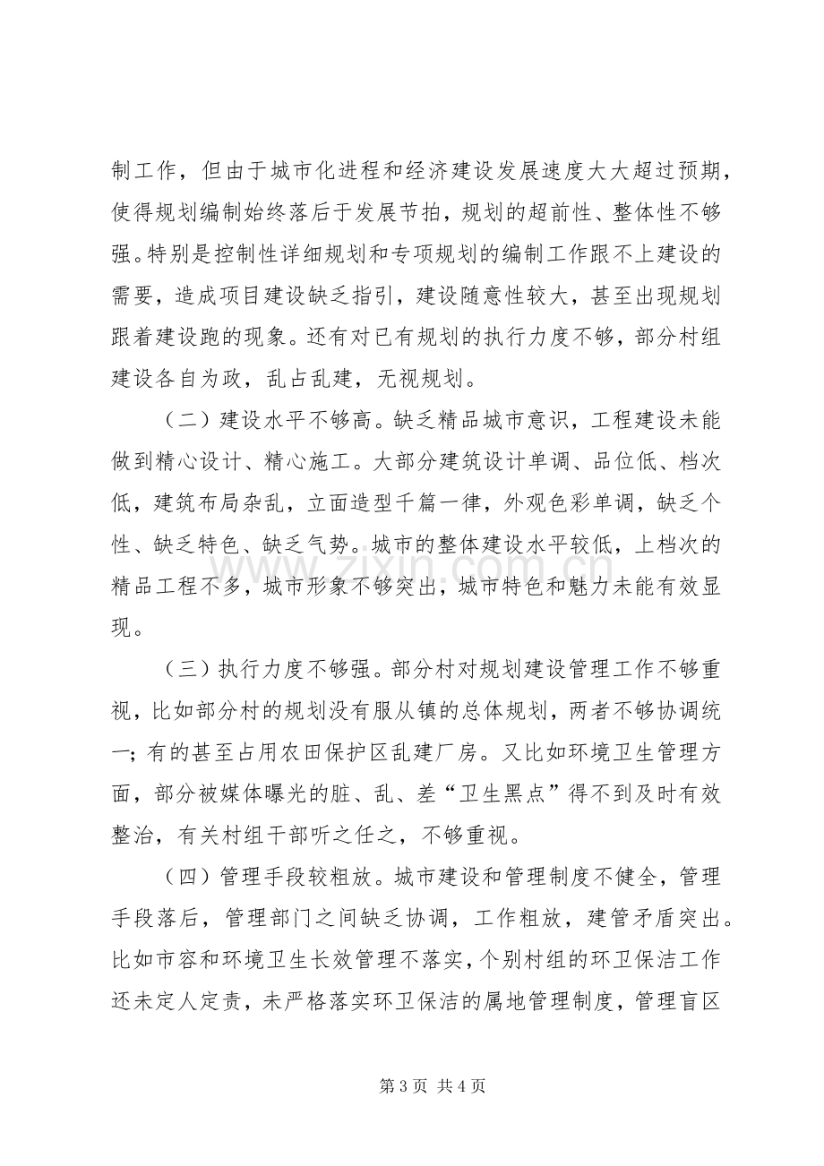 在城建工作会议上的发言稿.docx_第3页