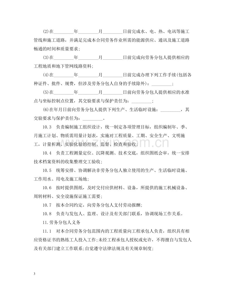 建设工程施工劳务分包合同书范本.docx_第3页