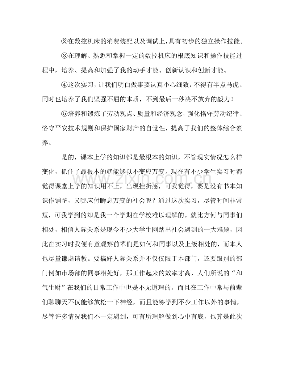 大学生数控机床社会实践个人参考总结（通用）.doc_第2页