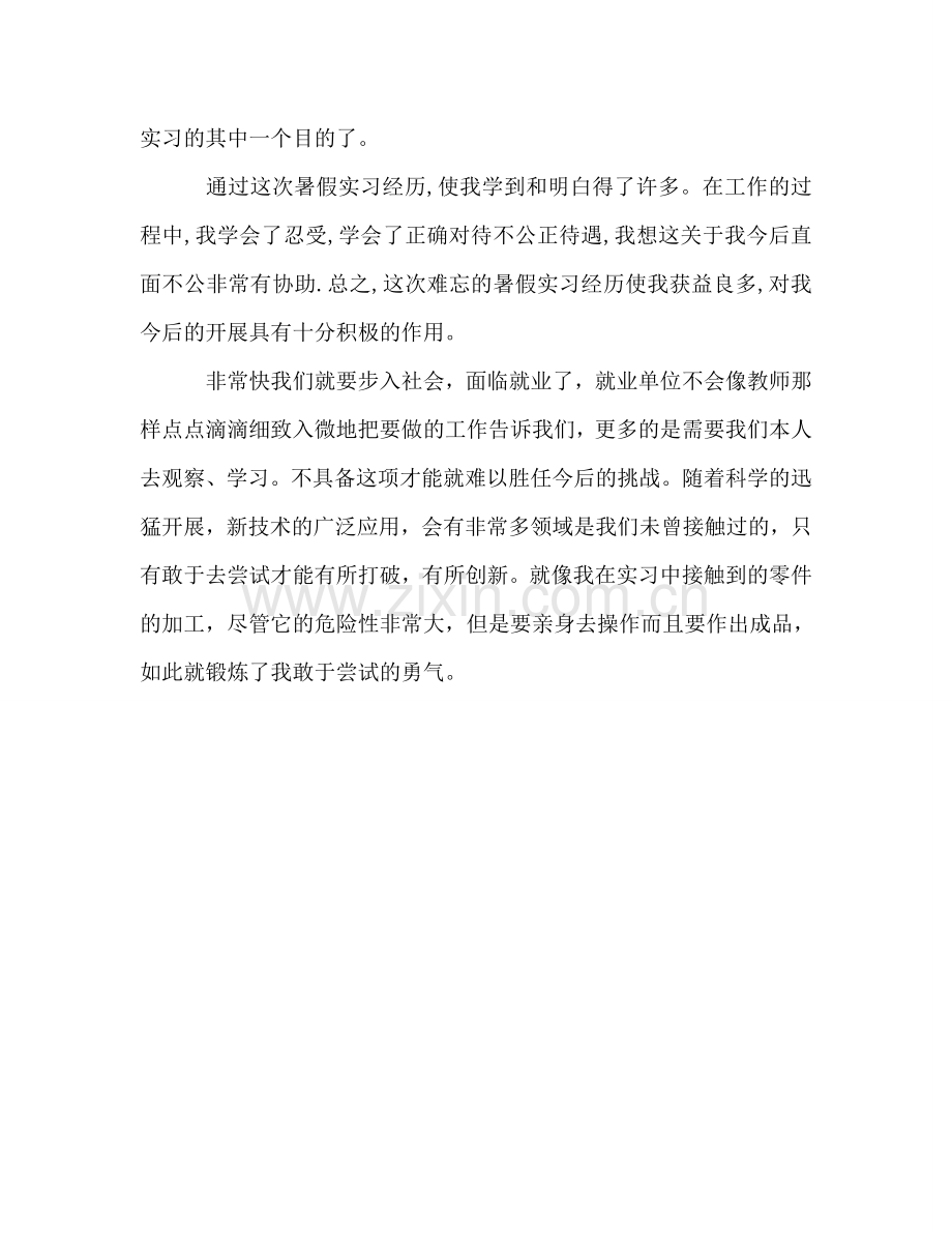 大学生数控机床社会实践个人参考总结（通用）.doc_第3页