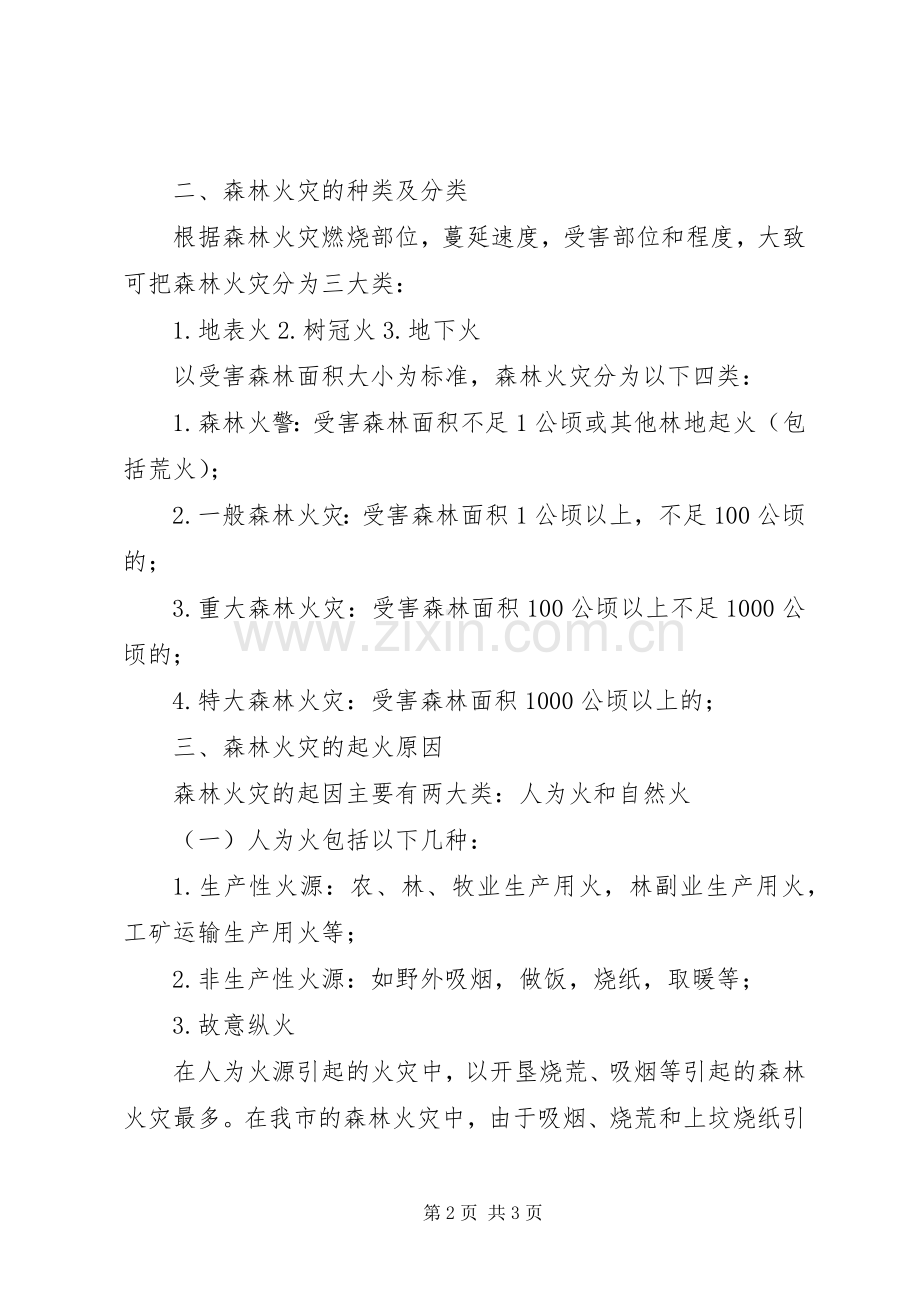 森林防火演讲稿范文.docx_第2页