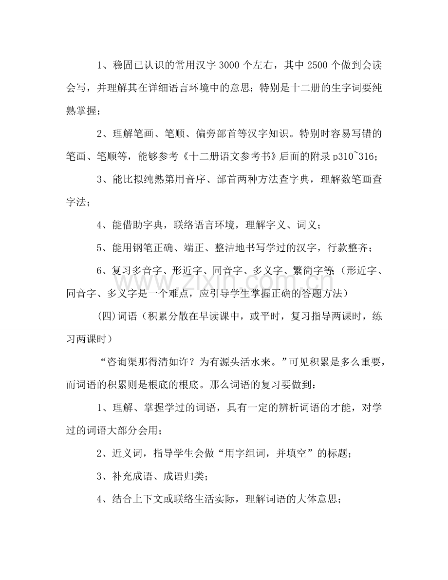 小学六年级语文毕业班小升初复习参考计划.doc_第2页