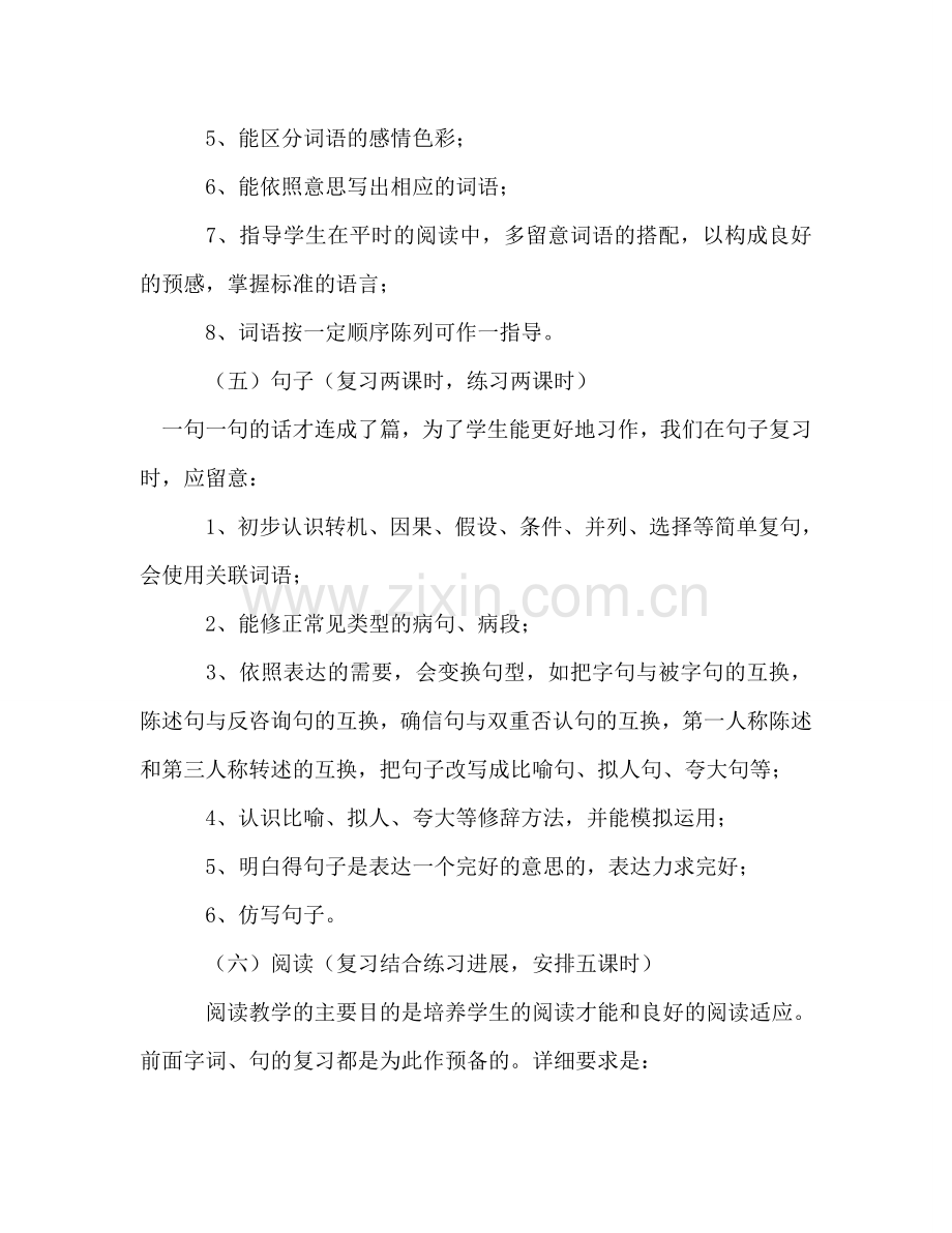 小学六年级语文毕业班小升初复习参考计划.doc_第3页