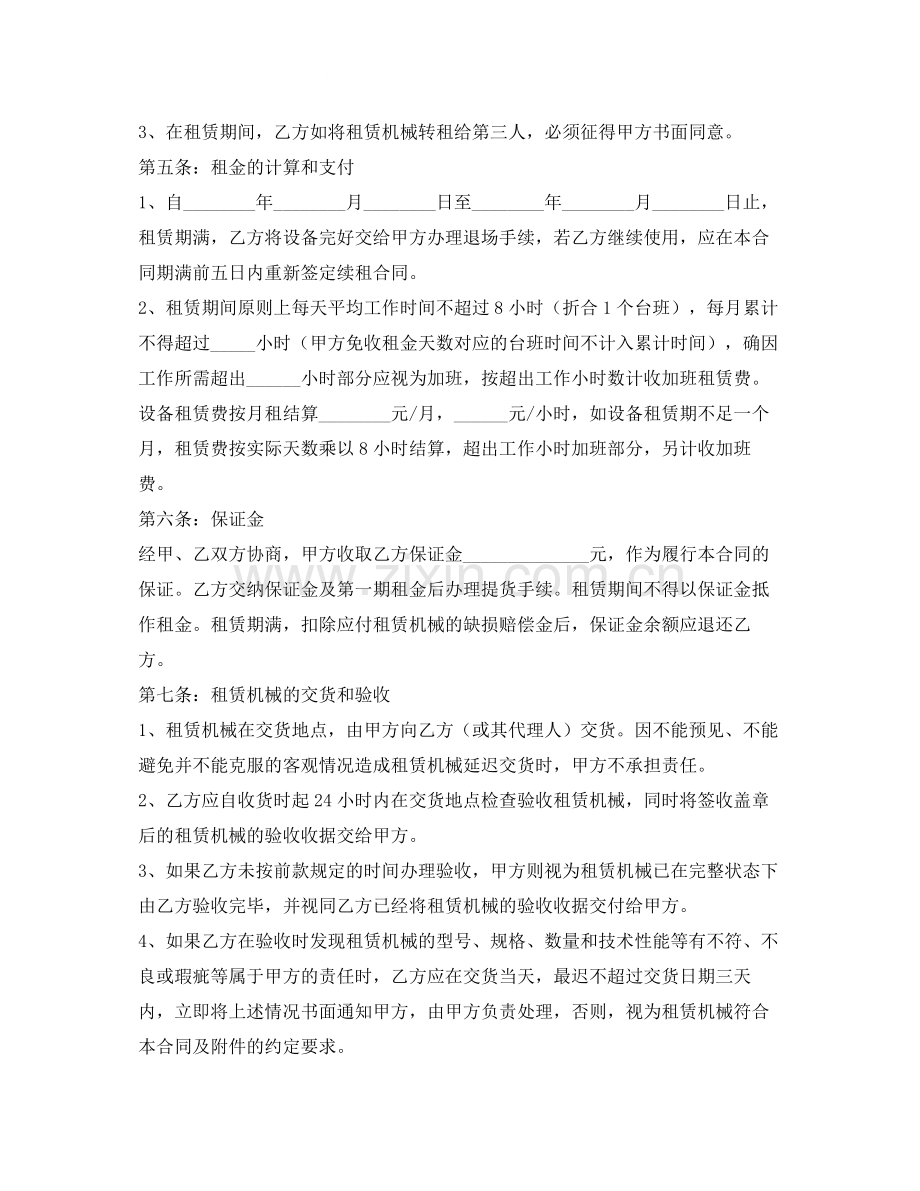 《安全管理文档》之机械设备租赁合同.docx_第2页