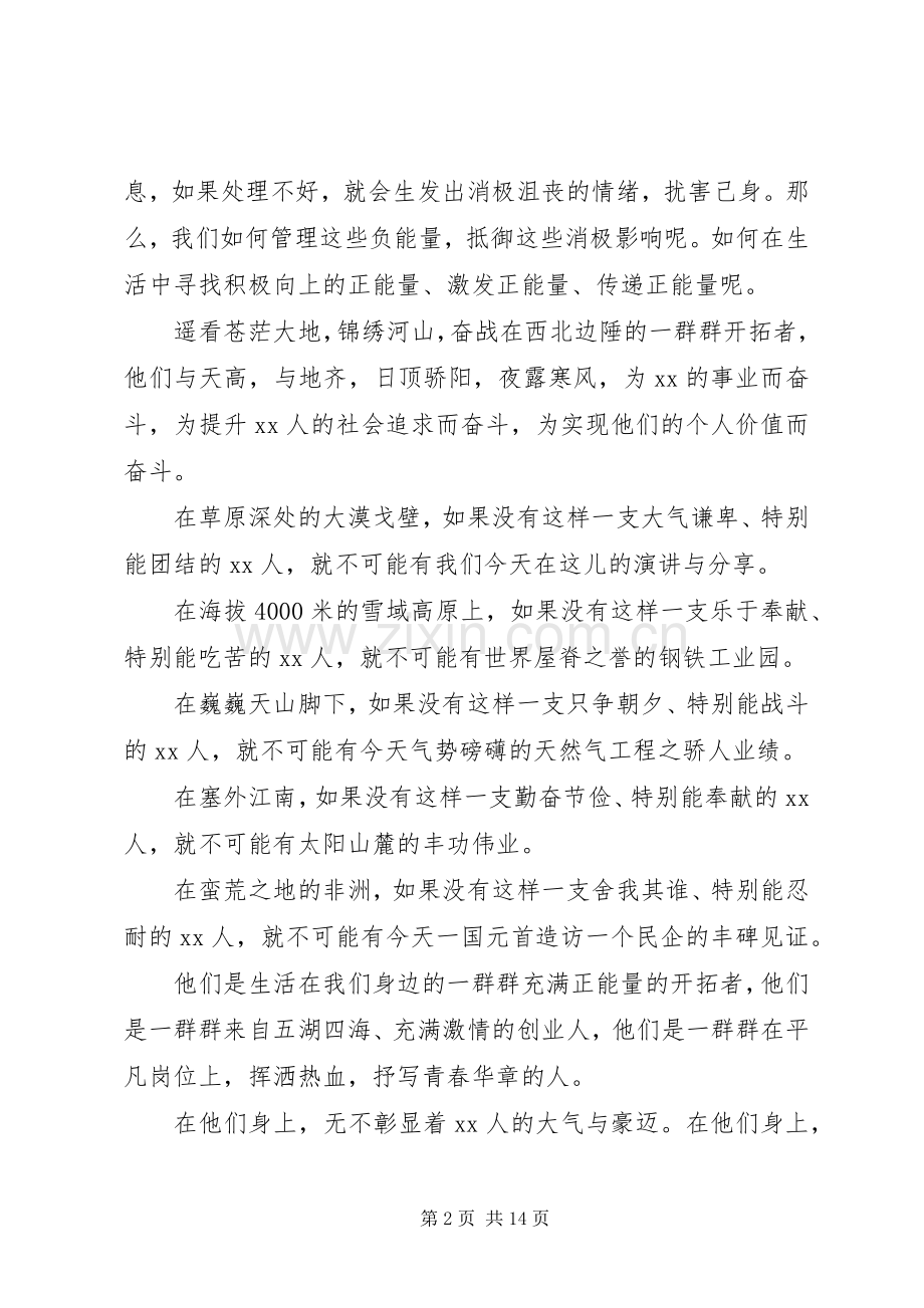 践行社会主义核心价值观主题演讲稿.docx_第2页