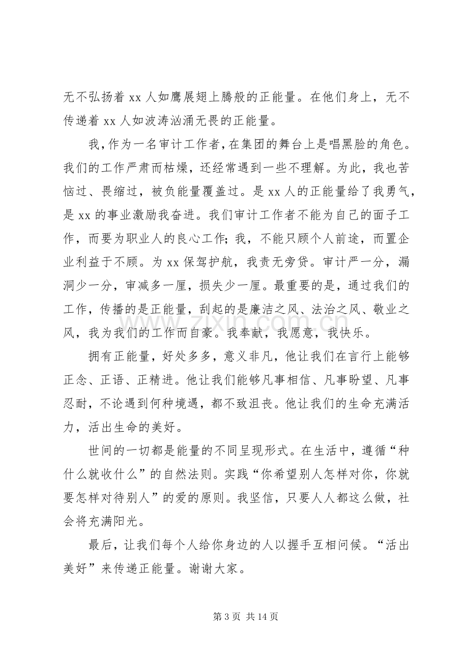 践行社会主义核心价值观主题演讲稿.docx_第3页