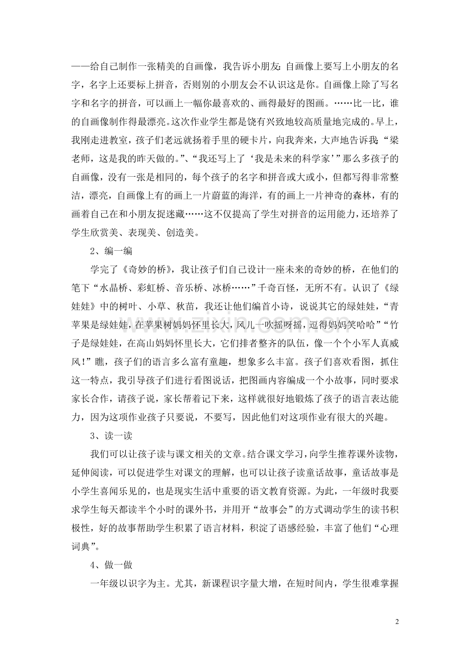 一年级语文适应性作业设计.doc_第2页