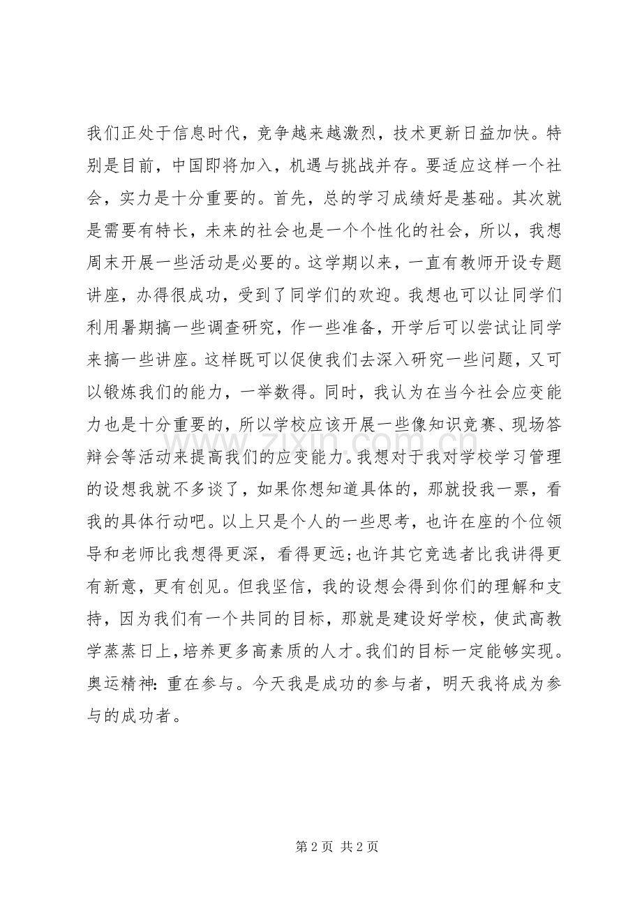 校长学习助理竞职演讲稿.docx_第2页