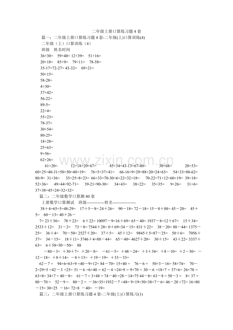 二级上ۥ册口算练习题4套.doc_第1页