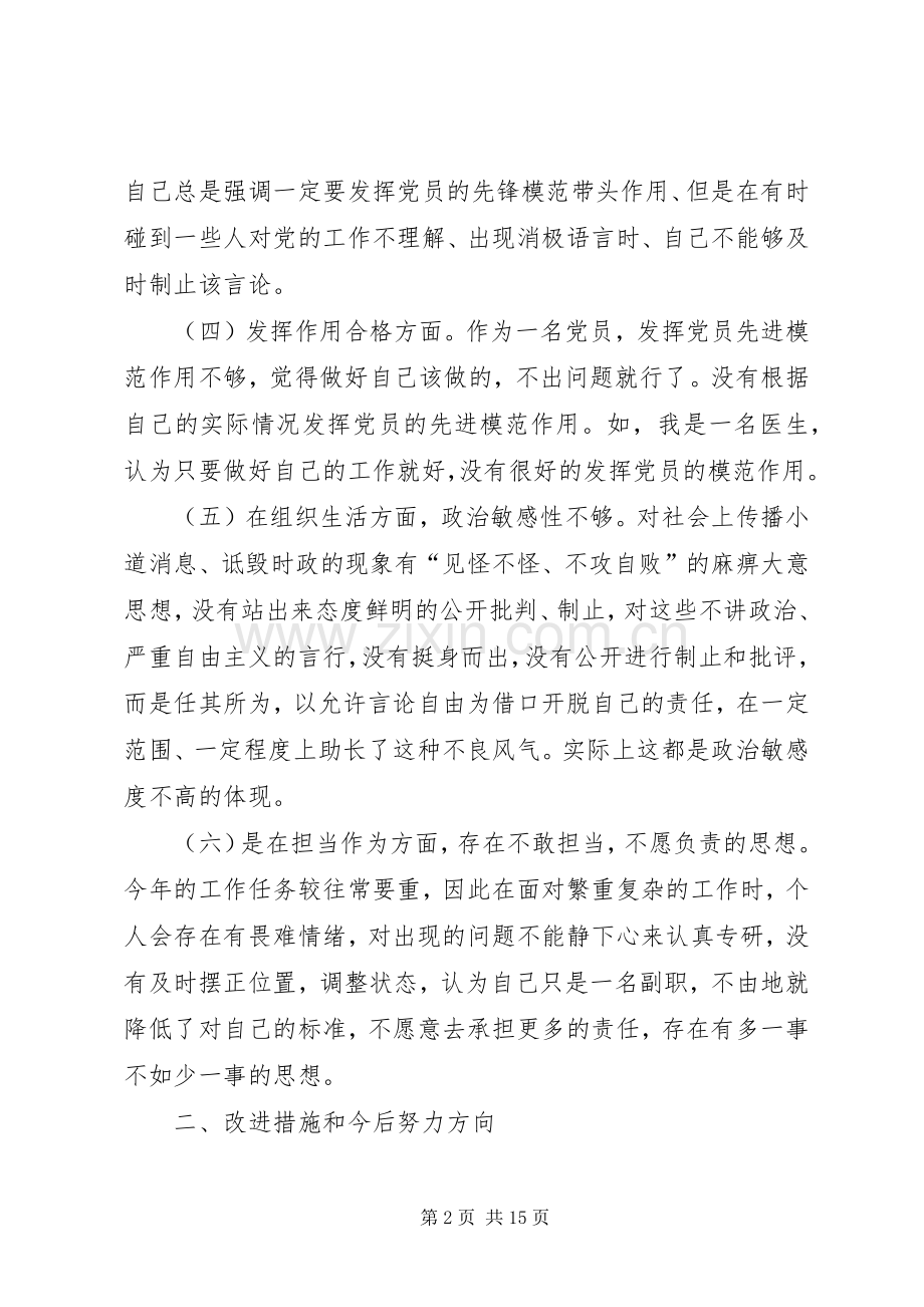 组织生活会发言材料 (2).docx_第2页