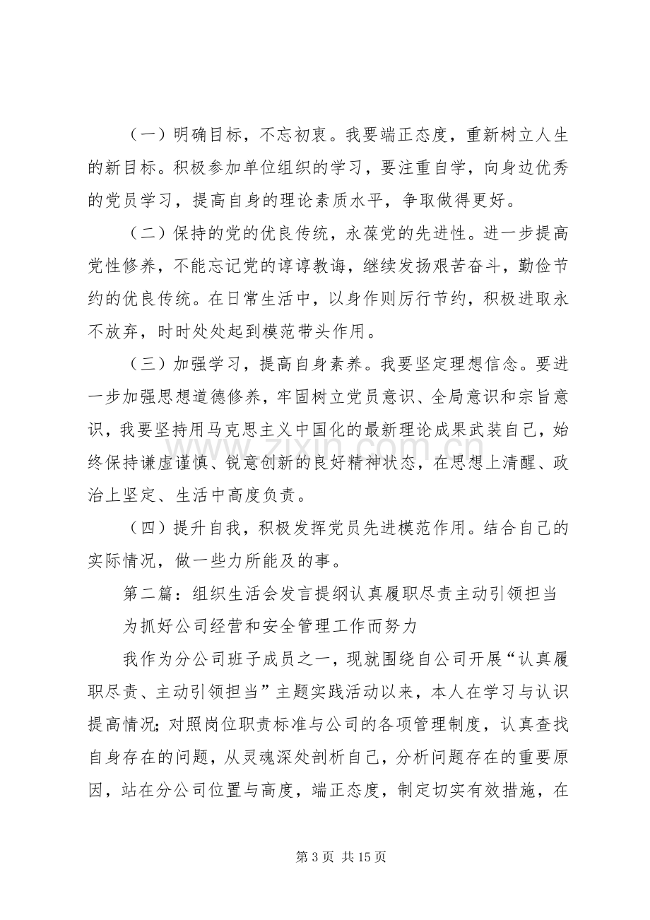 组织生活会发言材料 (2).docx_第3页