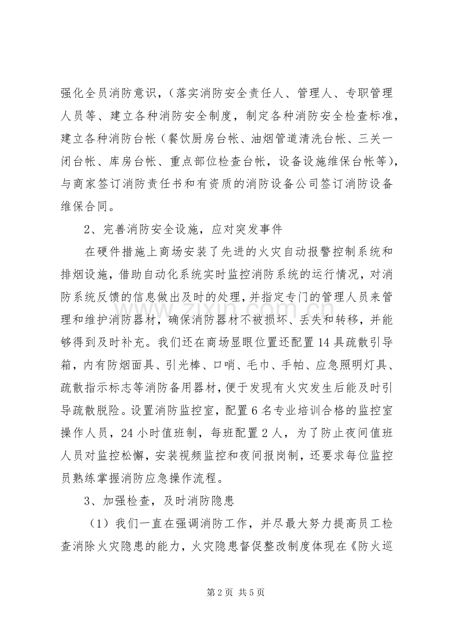 领导消防发言稿范文.docx_第2页